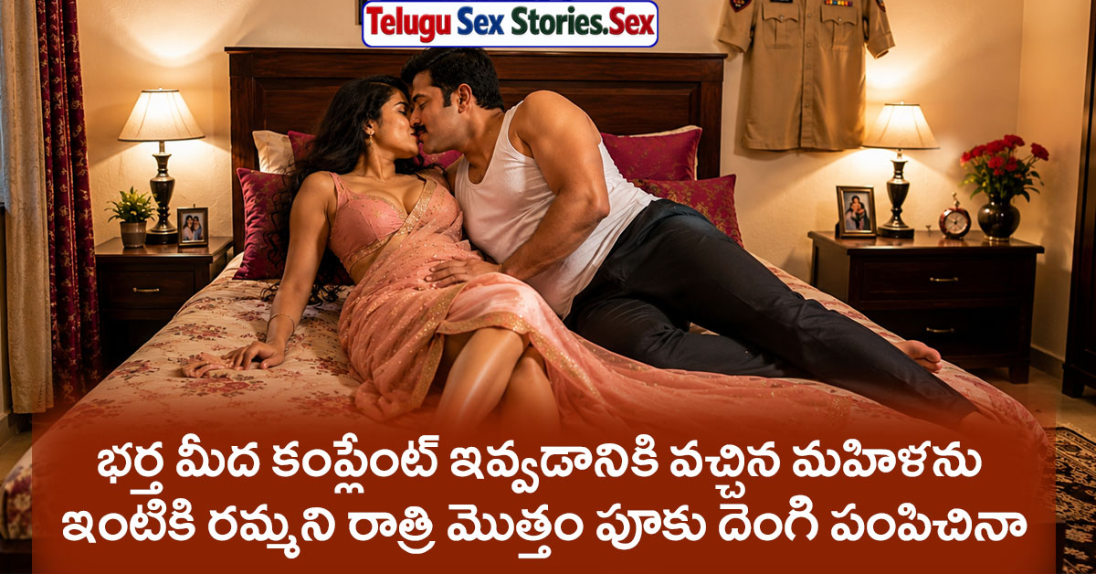 telugu police sex stories