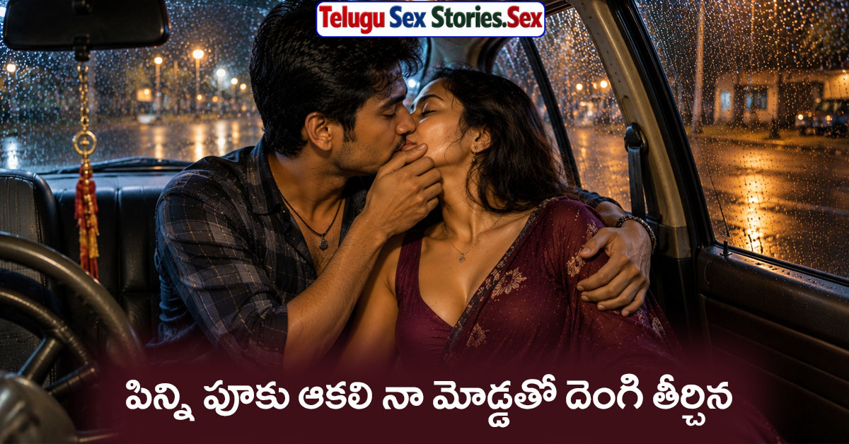 sex with aunty telugu sex story