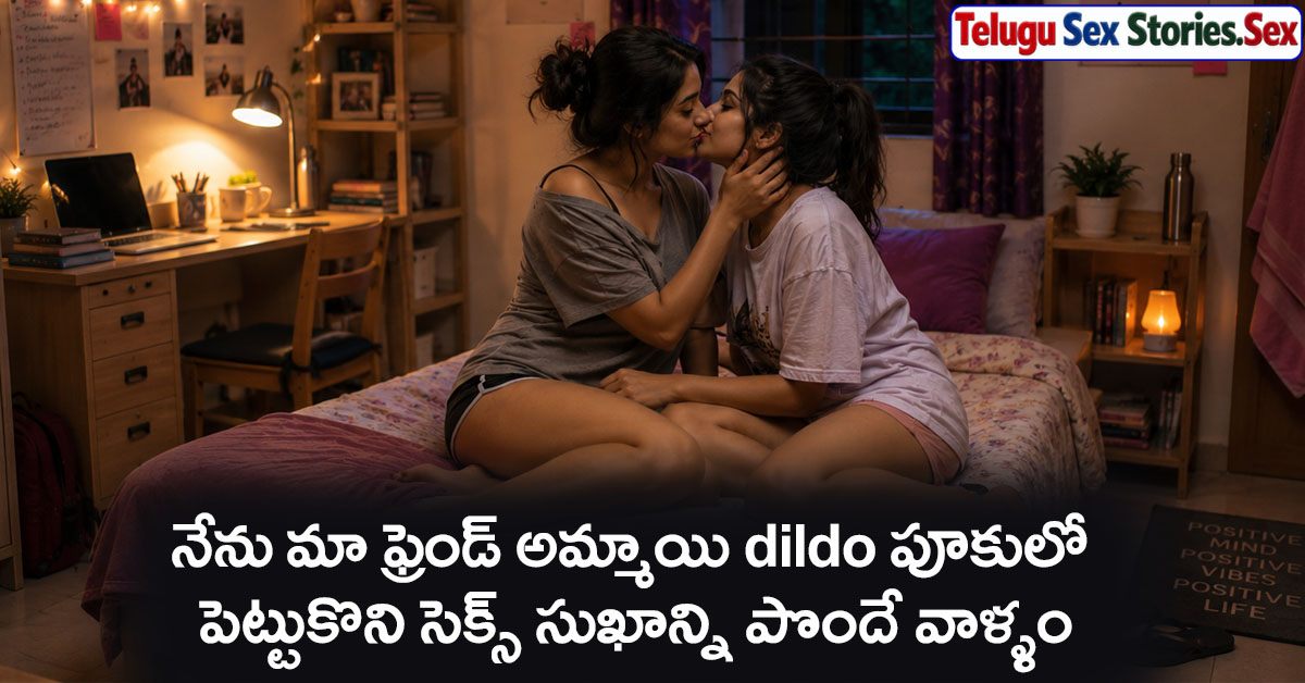telugu lesbian sex stories