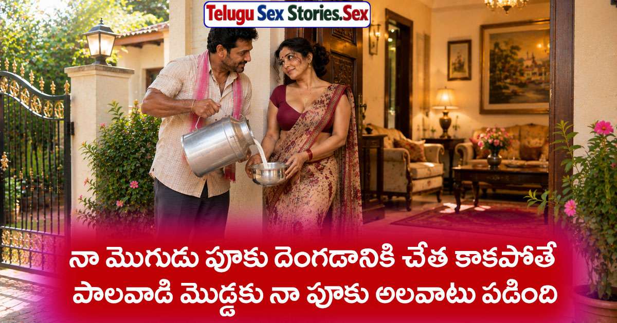 palavaditho puku dengudu