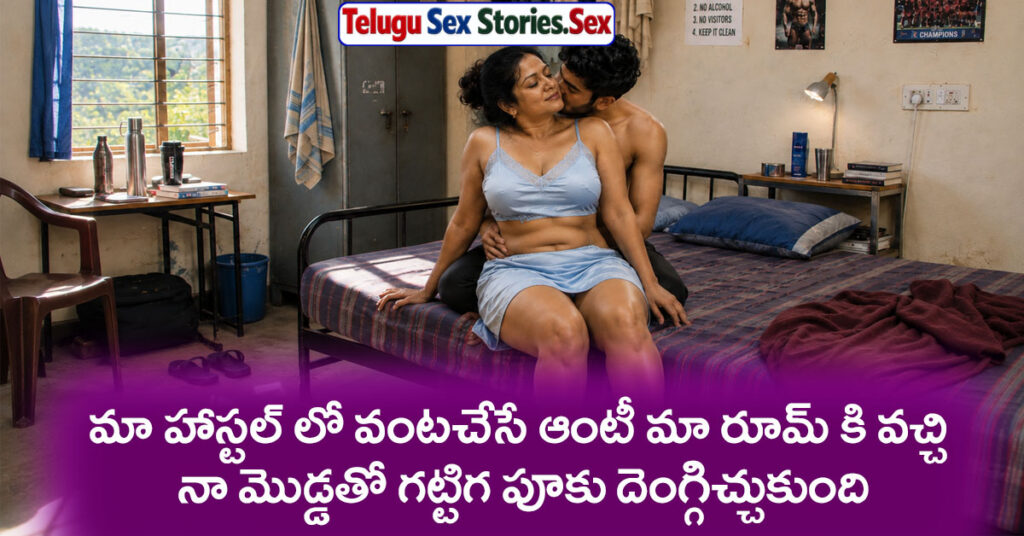 telugu aunty sex stories, telugu sex kathalu